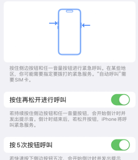 阳山苹果14维修站分享iPhone14如何使用SOS紧急联络 